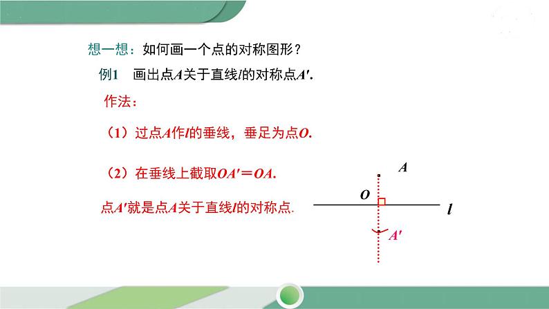 华师大版数学七年级下册 10.1.3  画轴对称图形 课件06