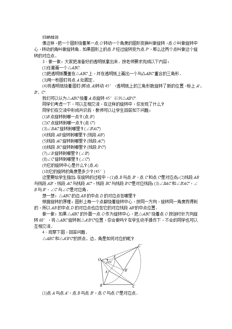 华师大版数学七年级下册 10.3  旋转 教案02