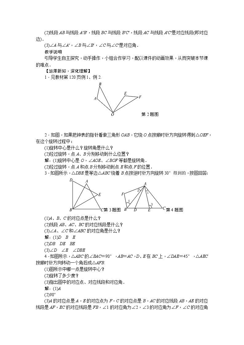 华师大版数学七年级下册 10.3  旋转第3页