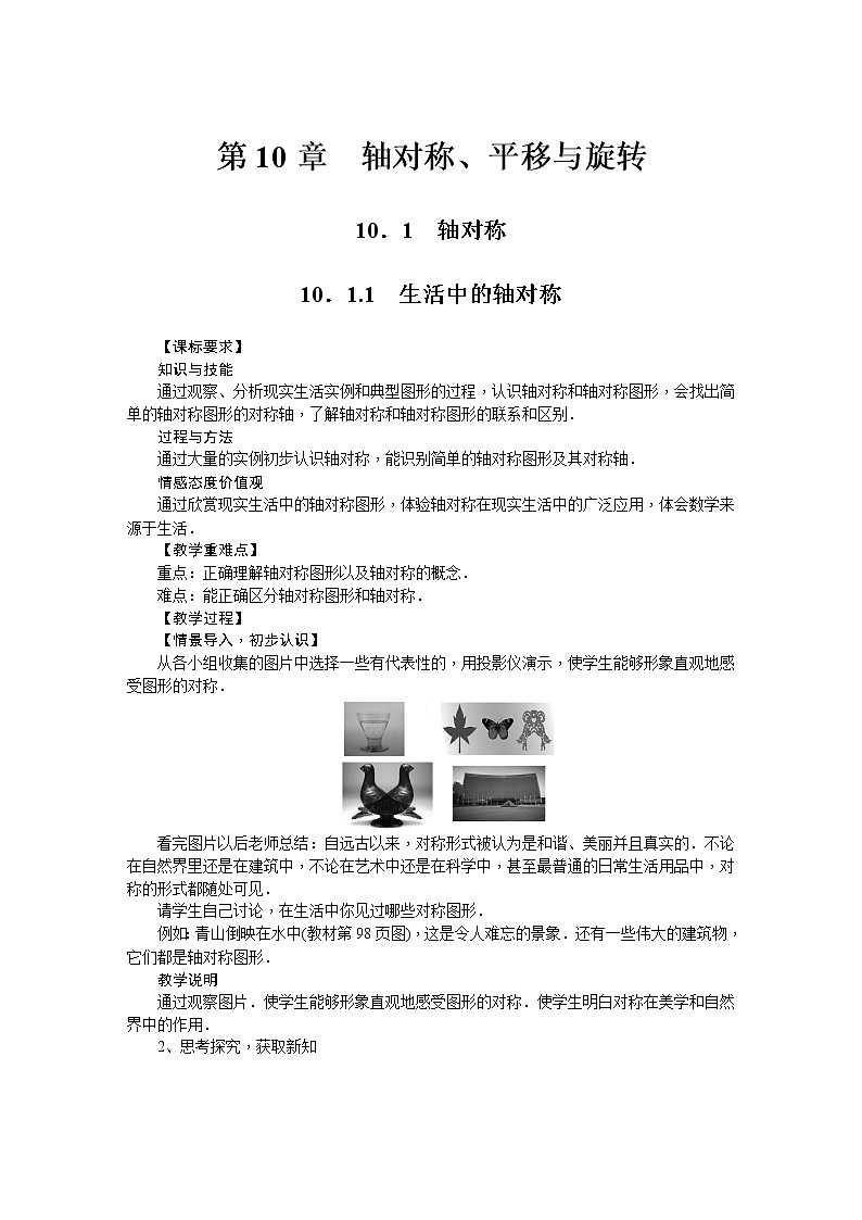华师大版数学七年级下册 10.1  对称轴 教案01