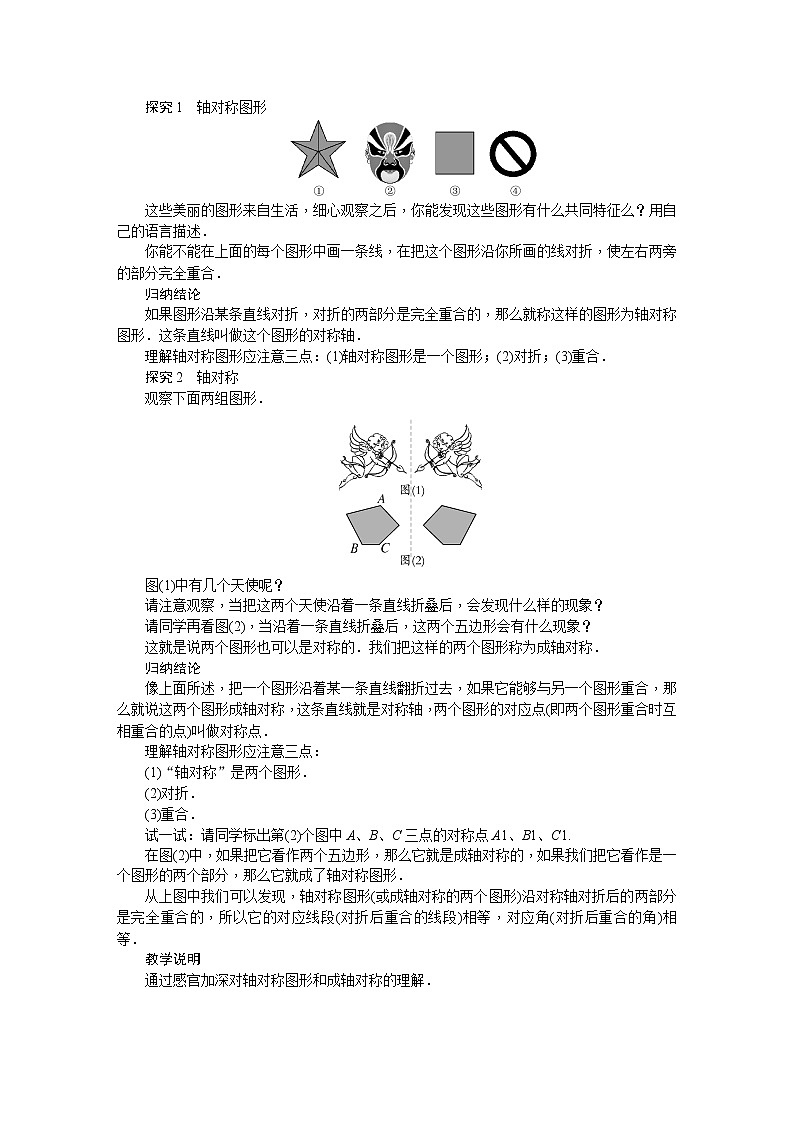 华师大版数学七年级下册 10.1  对称轴 教案02
