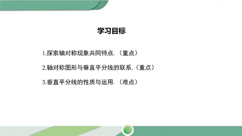 华师大版数学七年级下册 10.1.2  轴对称的再认识第2页