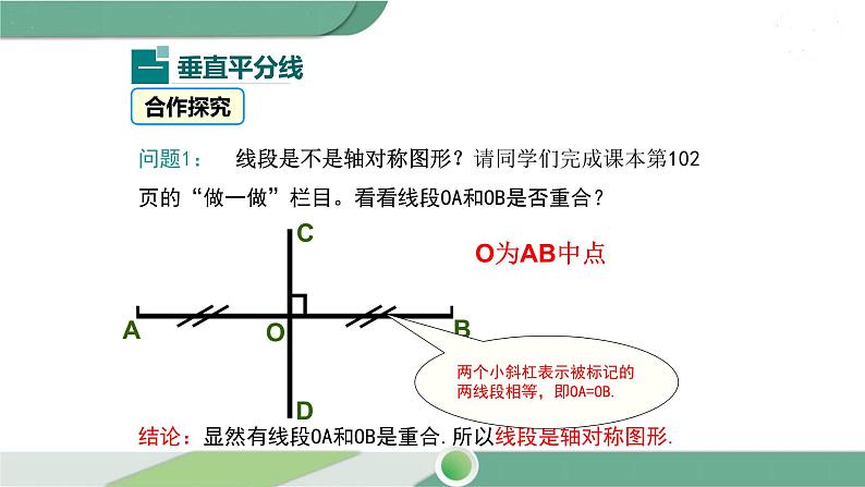 华师大版数学七年级下册 10.1.2  轴对称的再认识第4页