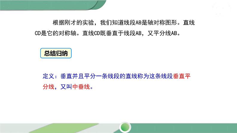 华师大版数学七年级下册 10.1.2  轴对称的再认识第5页