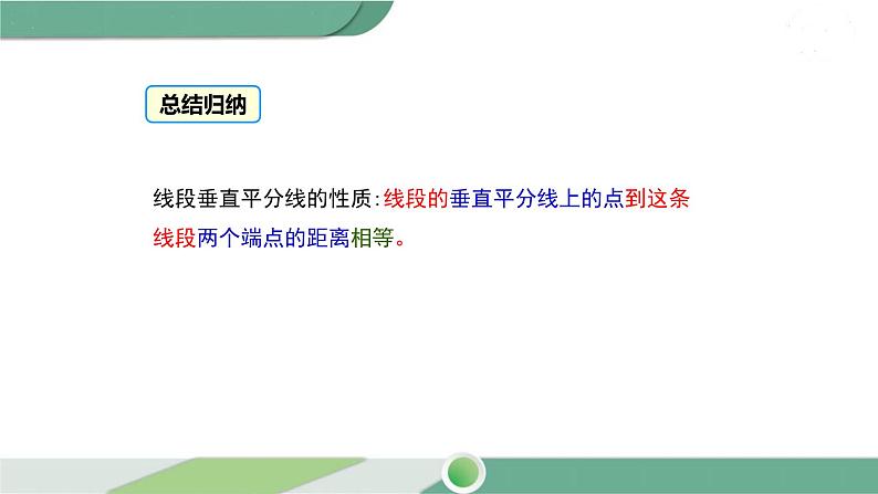 华师大版数学七年级下册 10.1.2  轴对称的再认识第7页