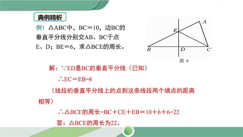 华师大版数学七年级下册 10.1.2  轴对称的再认识第8页