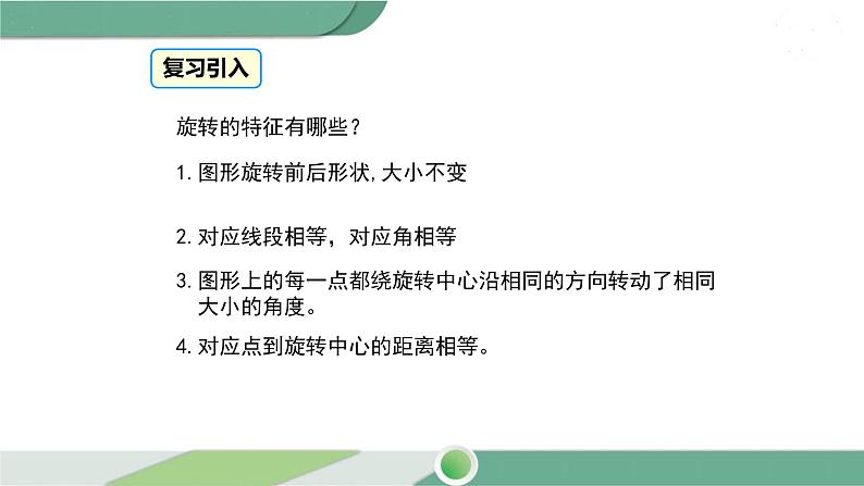 华师大版数学七年级下册 10.3.3  旋转对称图形 课件02