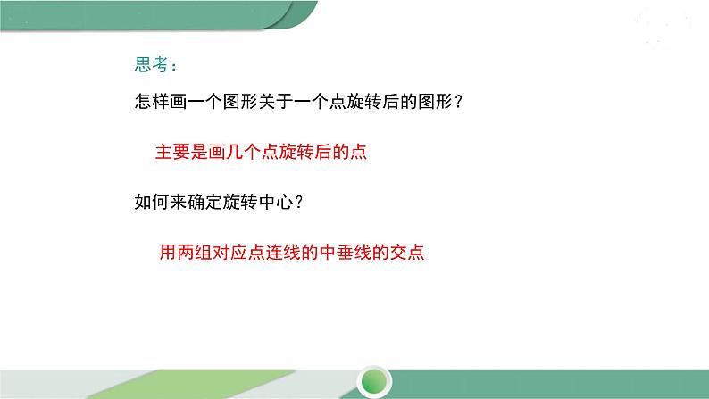 华师大版数学七年级下册 10.3.3  旋转对称图形 课件03