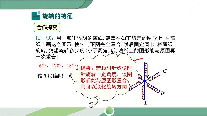 华师大版数学七年级下册 10.3.3  旋转对称图形 课件04