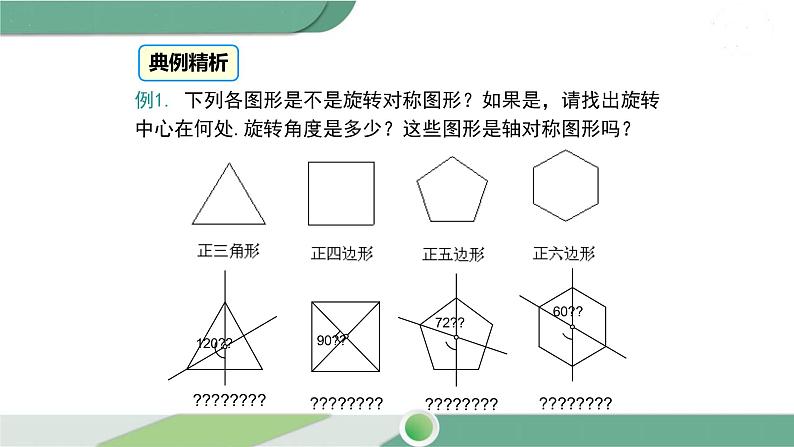 华师大版数学七年级下册 10.3.3  旋转对称图形 课件06