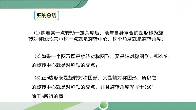 华师大版数学七年级下册 10.3.3  旋转对称图形 课件07