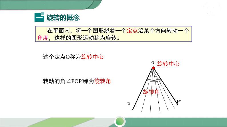 华师大版数学七年级下册 10.3.1  图形的旋转 课件04