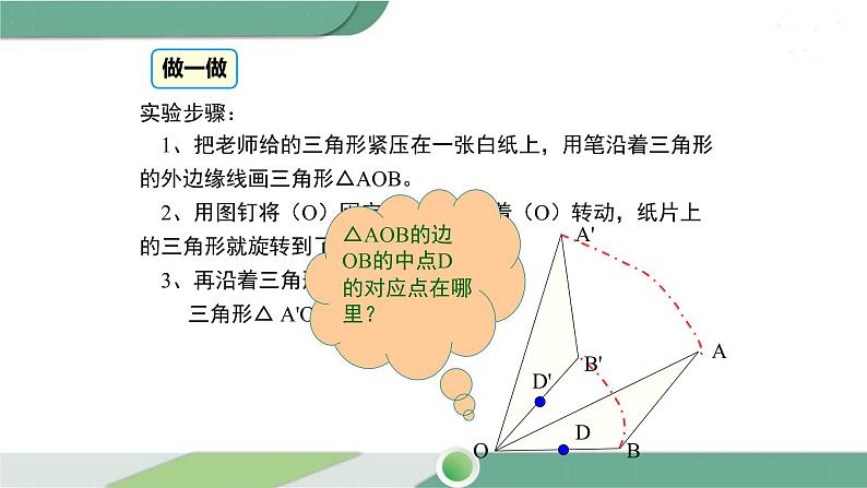 华师大版数学七年级下册 10.3.1  图形的旋转 课件05