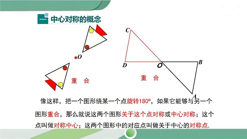 华师大版数学七年级下册 10.4 中心对称 课件04