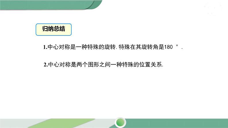 华师大版数学七年级下册 10.4 中心对称 课件06