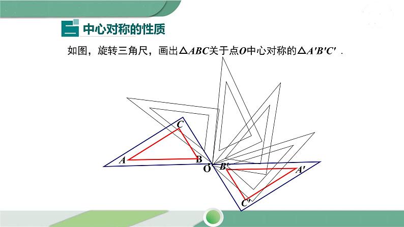 华师大版数学七年级下册 10.4 中心对称 课件07