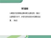 华师大版八年级数学下册 16.2.1 分式的乘除 课件