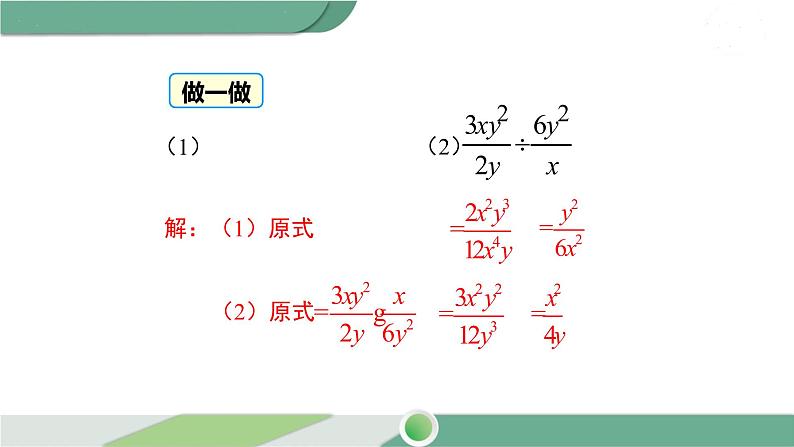 华师大版八年级数学下册 16.2.1 分式的乘除 课件08