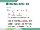 华师大版八年级数学下册 16.4.2 科学计数法 课件