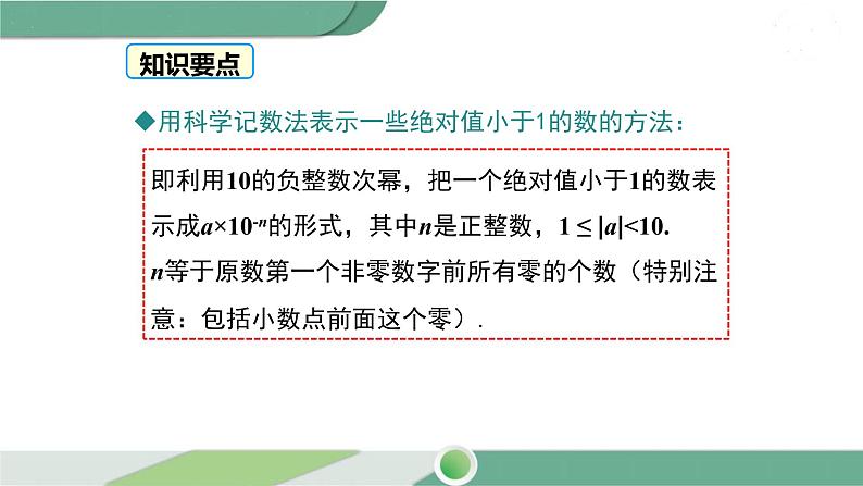 华师大版八年级数学下册 16.4.2 科学计数法 课件06