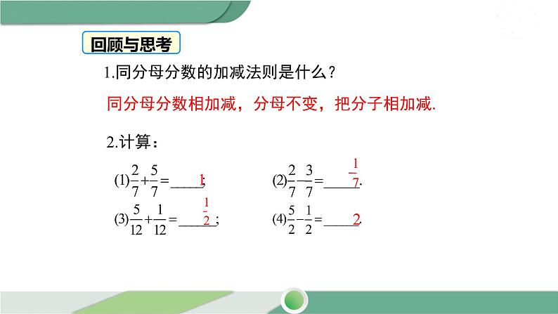 华师大版八年级数学下册 16.2.2 分式的加减第3页