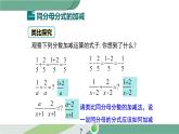 华师大版八年级数学下册 16.2.2 分式的加减 课件
