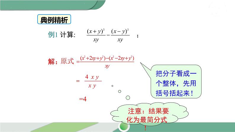 华师大版八年级数学下册 16.2.2 分式的加减第7页