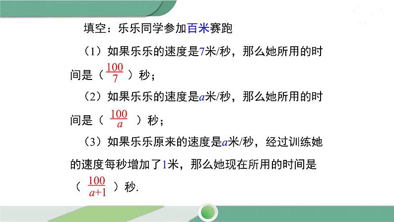 华师大版八年级数学下册 16.1.1 分式 课件04