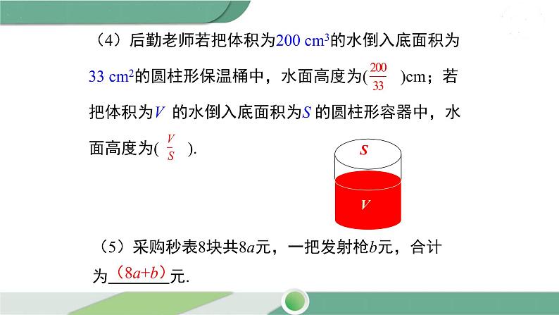 华师大版八年级数学下册 16.1.1 分式 课件05