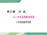 华师大版八年级数学下册 16.1.2 分式的基本性质 课件