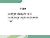 华师大版八年级数学下册 16.1.2 分式的基本性质 课件