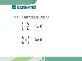 华师大版八年级数学下册 16.1.2 分式的基本性质 课件