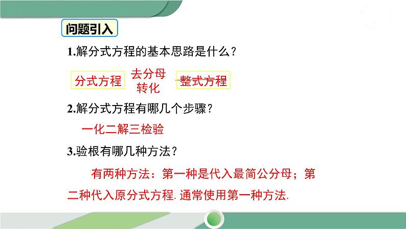 华师大版八年级数学下册 16.3 第2课时 分式方程的应用第3页