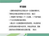 华师大版八年级数学下册 17.3.4 求一次函数的表达式 课件