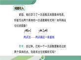 华师大版八年级数学下册 17.3.4 求一次函数的表达式 课件