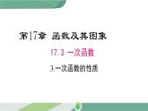 华师大版八年级数学下册 17.3.3 一次函数的性质 课件