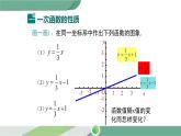 华师大版八年级数学下册 17.3.3 一次函数的性质 课件