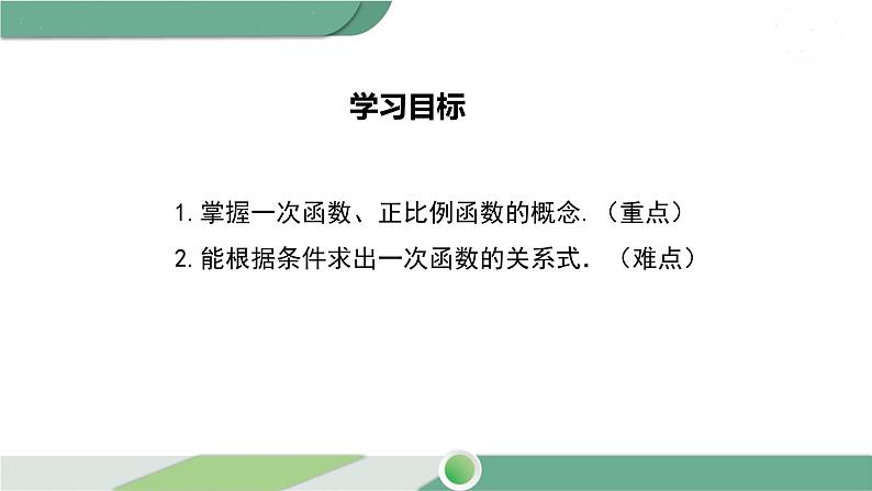 华师大版八年级数学下册 17.3.1 一次函数第2页