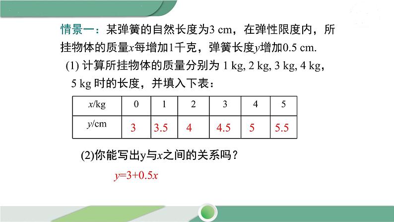 华师大版八年级数学下册 17.3.1 一次函数 课件06