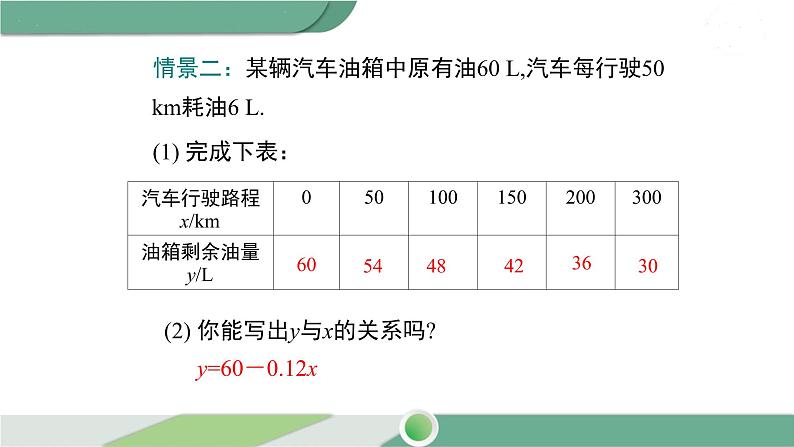 华师大版八年级数学下册 17.3.1 一次函数 课件07