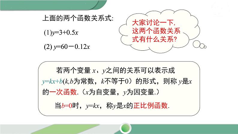 华师大版八年级数学下册 17.3.1 一次函数 课件08