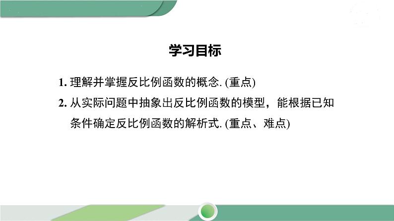 华师大版八年级数学下册 17.4.1 反比例函数 课件02