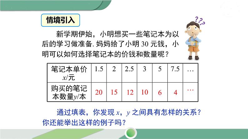 华师大版八年级数学下册 17.4.1 反比例函数 课件03