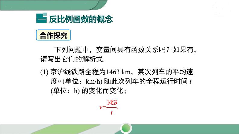 华师大版八年级数学下册 17.4.1 反比例函数 课件04