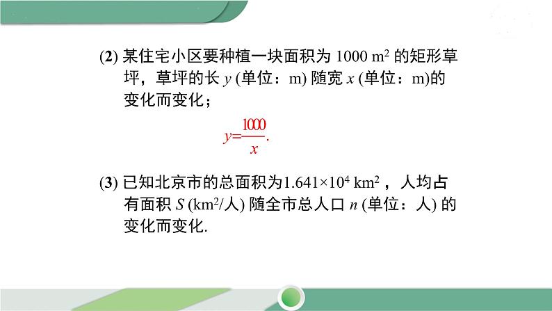 华师大版八年级数学下册 17.4.1 反比例函数 课件05