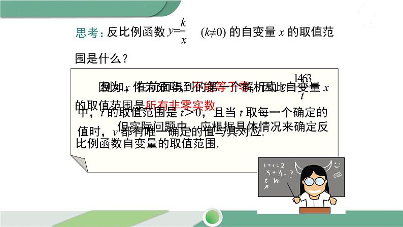 华师大版八年级数学下册 17.4.1 反比例函数 课件07