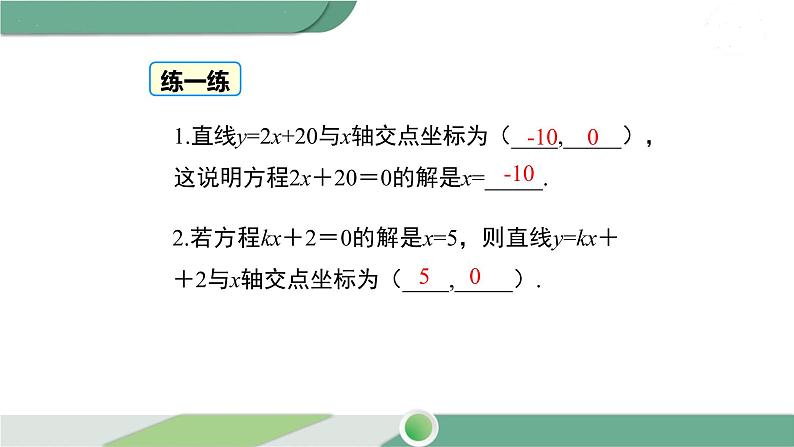 华师大版八年级数学下册 17.5 第1课时 一次函数与方程(组)和一元一次不等式的关系 课件05