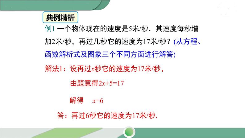 华师大版八年级数学下册 17.5 第1课时 一次函数与方程(组)和一元一次不等式的关系 课件07