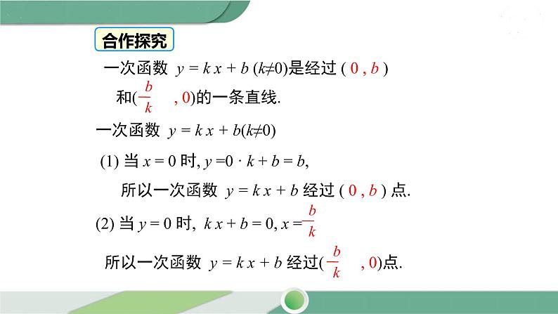 华师大版八年级数学下册 17.3.2 第2课时 一次函数图象与坐标轴的交点及实际问题中一次函数的图象05