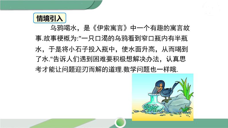 华师大版八年级数学下册 17.5 第2课时 建立一次函数的模型解决实际问题03